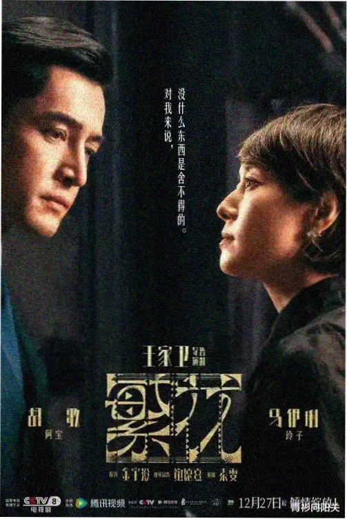 高分榜单第三名雾港往事