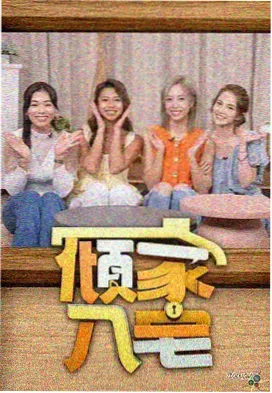 瓜瓜全集音乐综艺声浪实验室海报